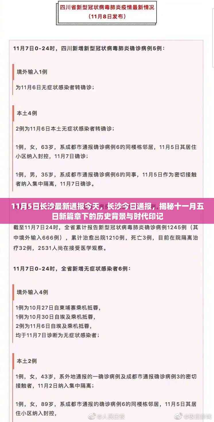 揭秘十一月五日长沙新篇章背后的历史背景与时代印记