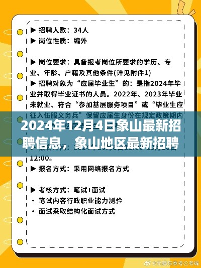jinshiweikai 第8页
