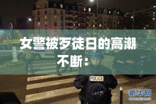 心旷神怡 第3页