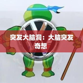 展翅欲飞 第3页